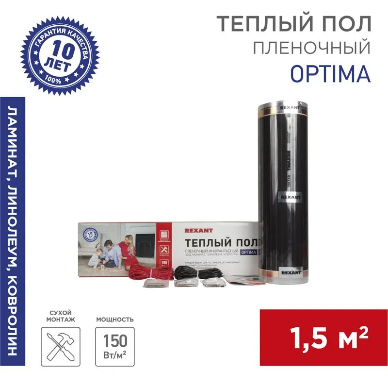 Пленочный теплый пол Optima 150 1,5м², 0,5х3м, 225Вт REXANT