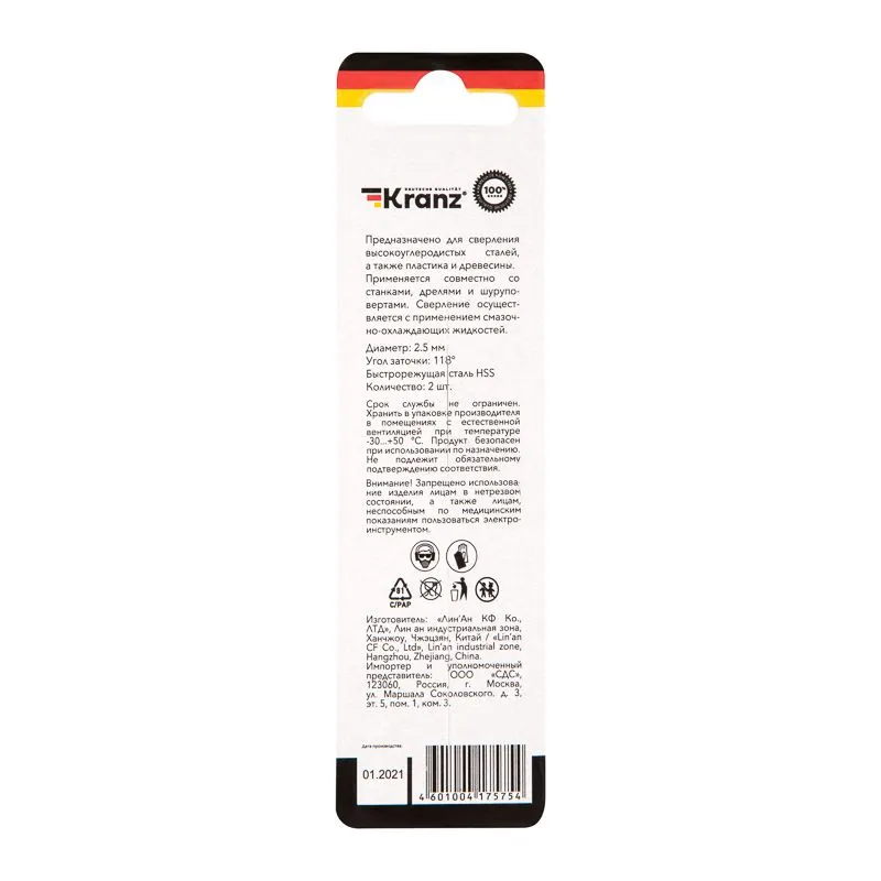 Сверло по металлу 2,5х57х30мм (HSS), DIN 338, 2 шт. в упаковке KRANZ - Фото 5