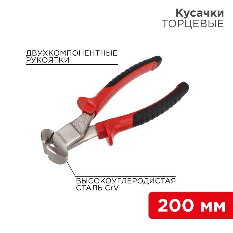 Кусачки торцевые REXANT 200 мм никелированные, двухкомпонентные рукоятки 12-4625