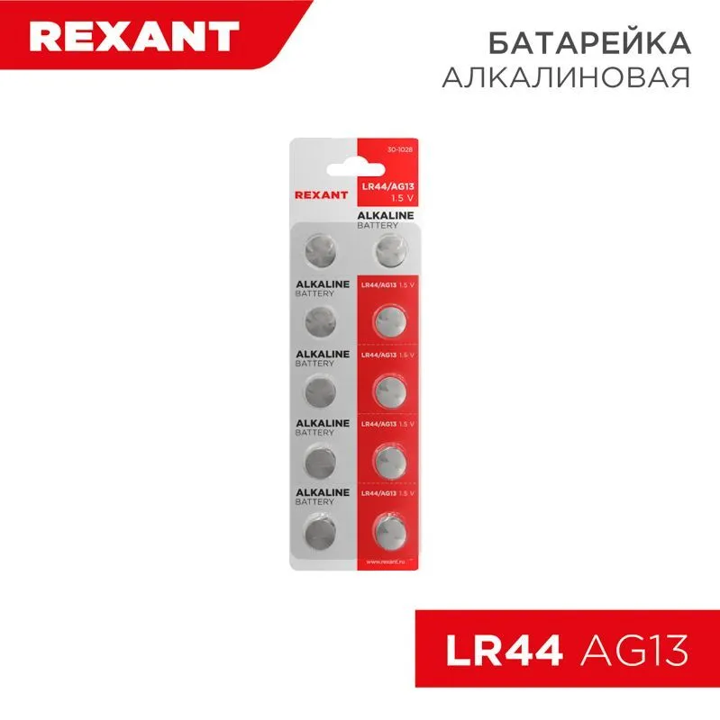 Батарейка часовая LR44, 1,5В, 10 шт (AG13, LR1154, G13, A76, GP76A, 357, SR44W) блистер REXANT 30-1028