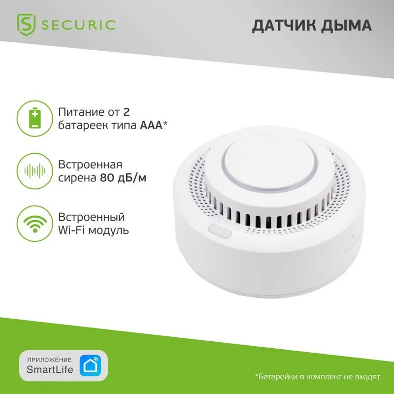 Wi-Fi извещатель пожарный дымовой SECURIC SEC-S-401W