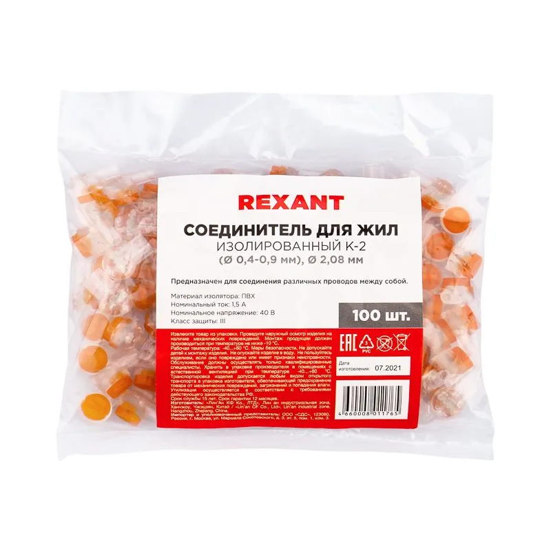 Соединитель изолированный К-2, для жил (d=0,4-0,9мм), D=2,08мм REXANT - Фото 3