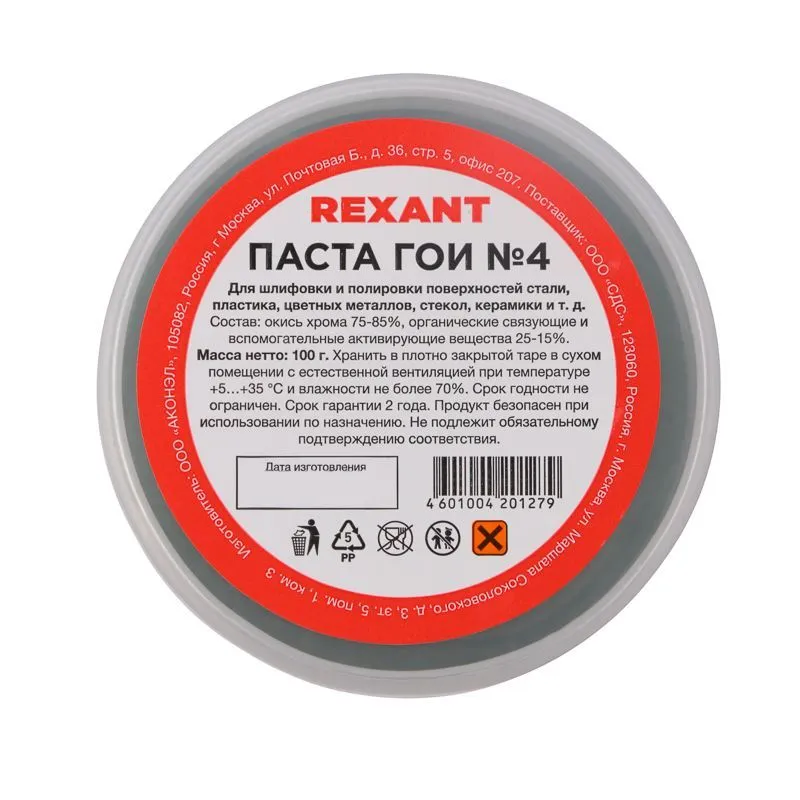 Паста ГОИ полировальная № 4, 100г, баночка REXANT 09-3808