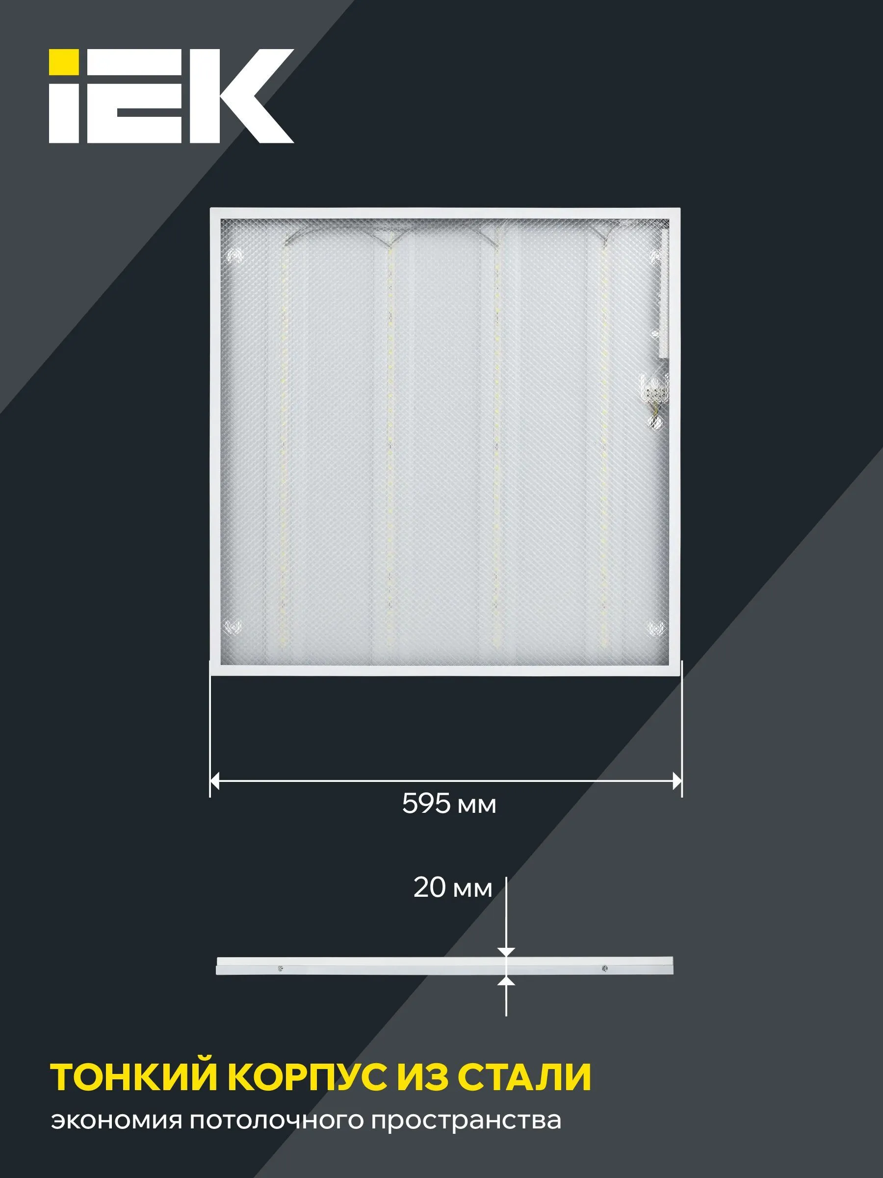 Светильник светодиодный ДВО 6572-P 45Вт 6500К 595х595х20 призма IEK - Фото 2