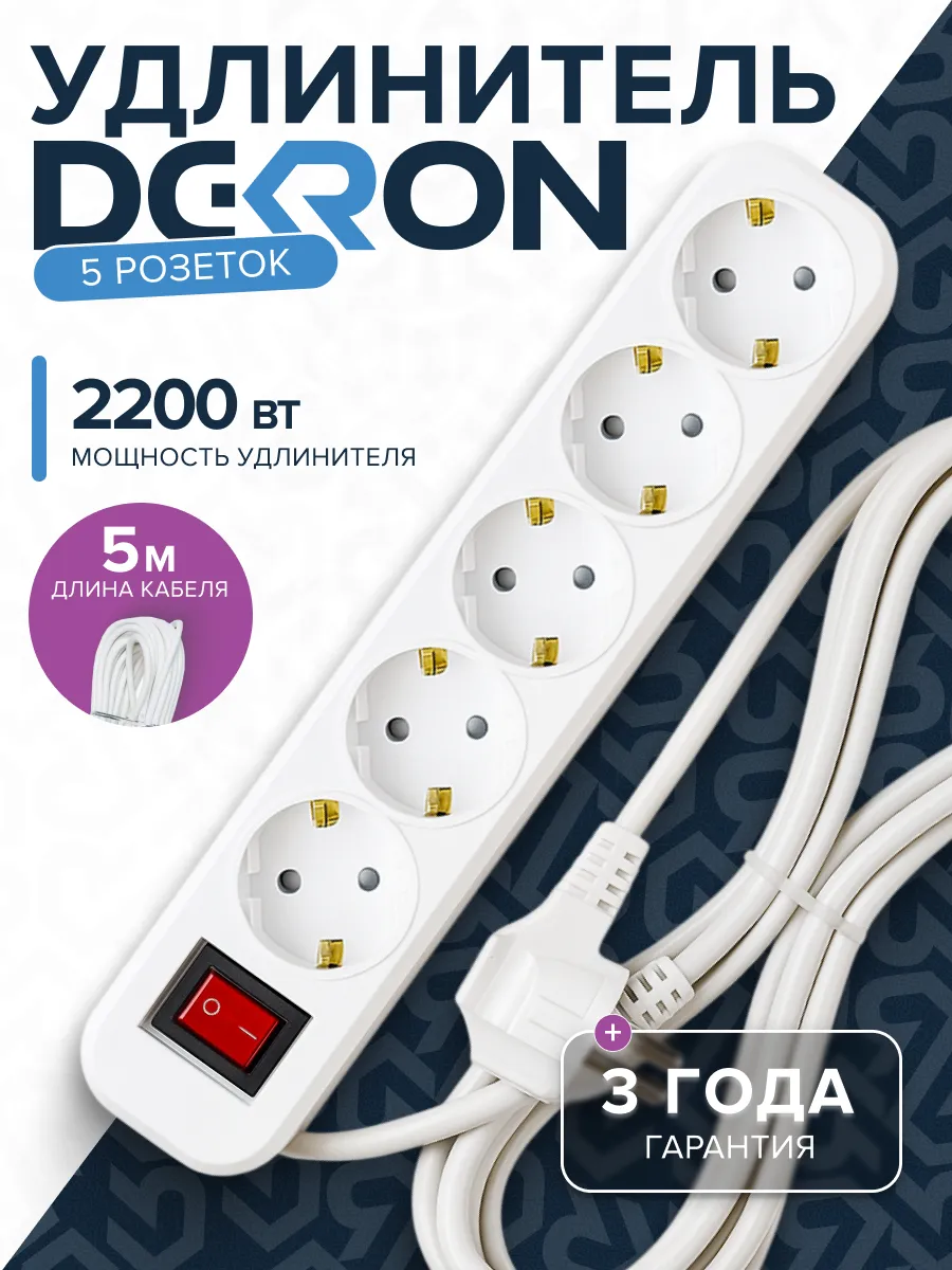 Удлинитель УБкн-03 бытовой с кнопкой ПВС 3*0,75 (10А) 5гн. 5м. белый DEKRON 