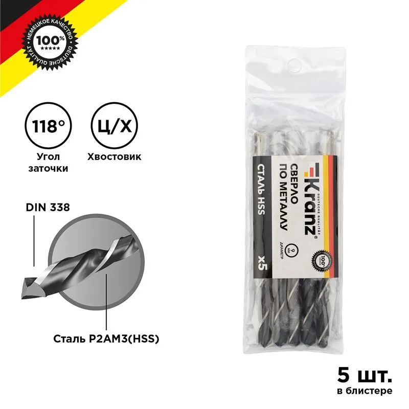 Сверло по металлу 9,0х125х81мм (HSS), DIN 338, 5 шт. в упаковке KRANZ KR-91-0627