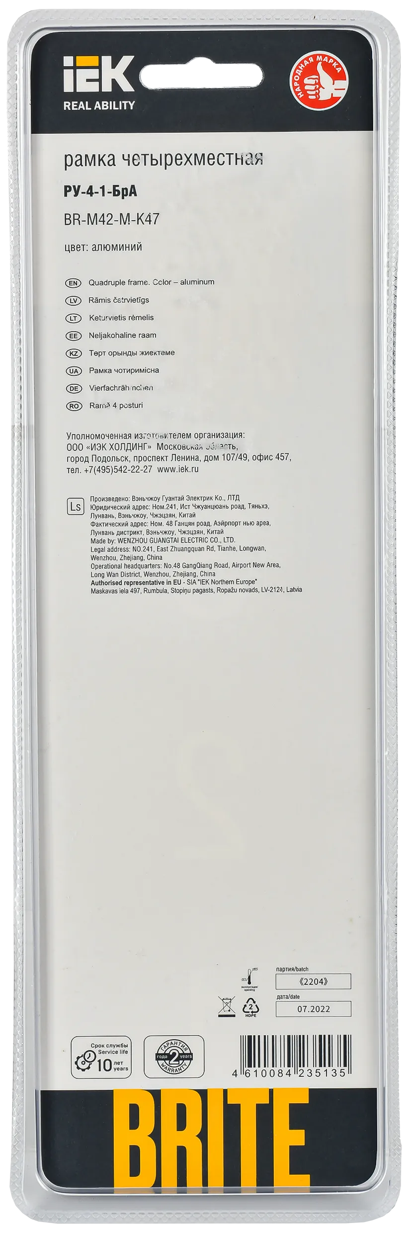 BRITE Рамка 4 -местная РУ-4-1-БрА металл алюминий IEK - Фото 3