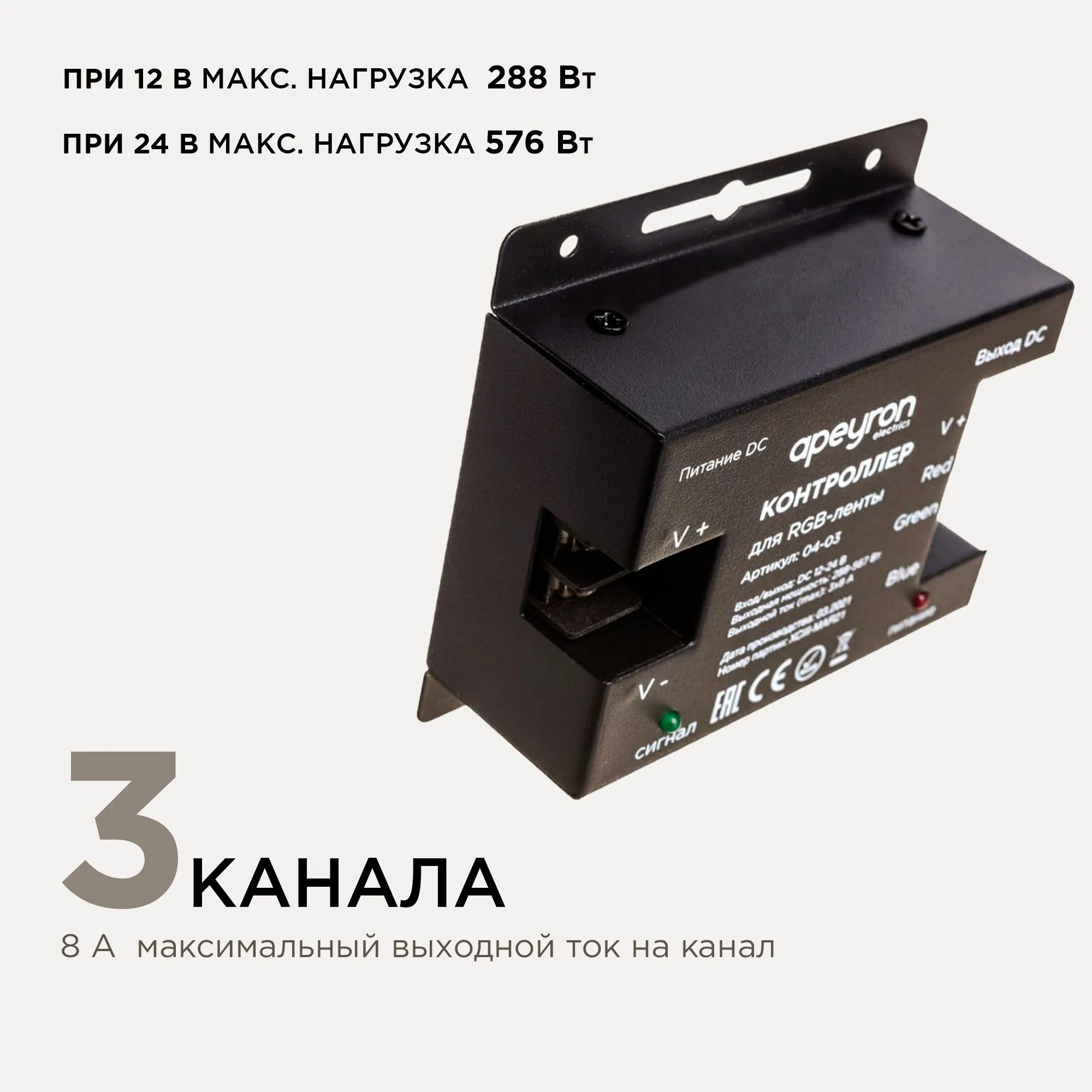 Контроллер RGB 12/24В, 288/576 Вт, 3 канала*8А, пульт сенсорный - Фото 3