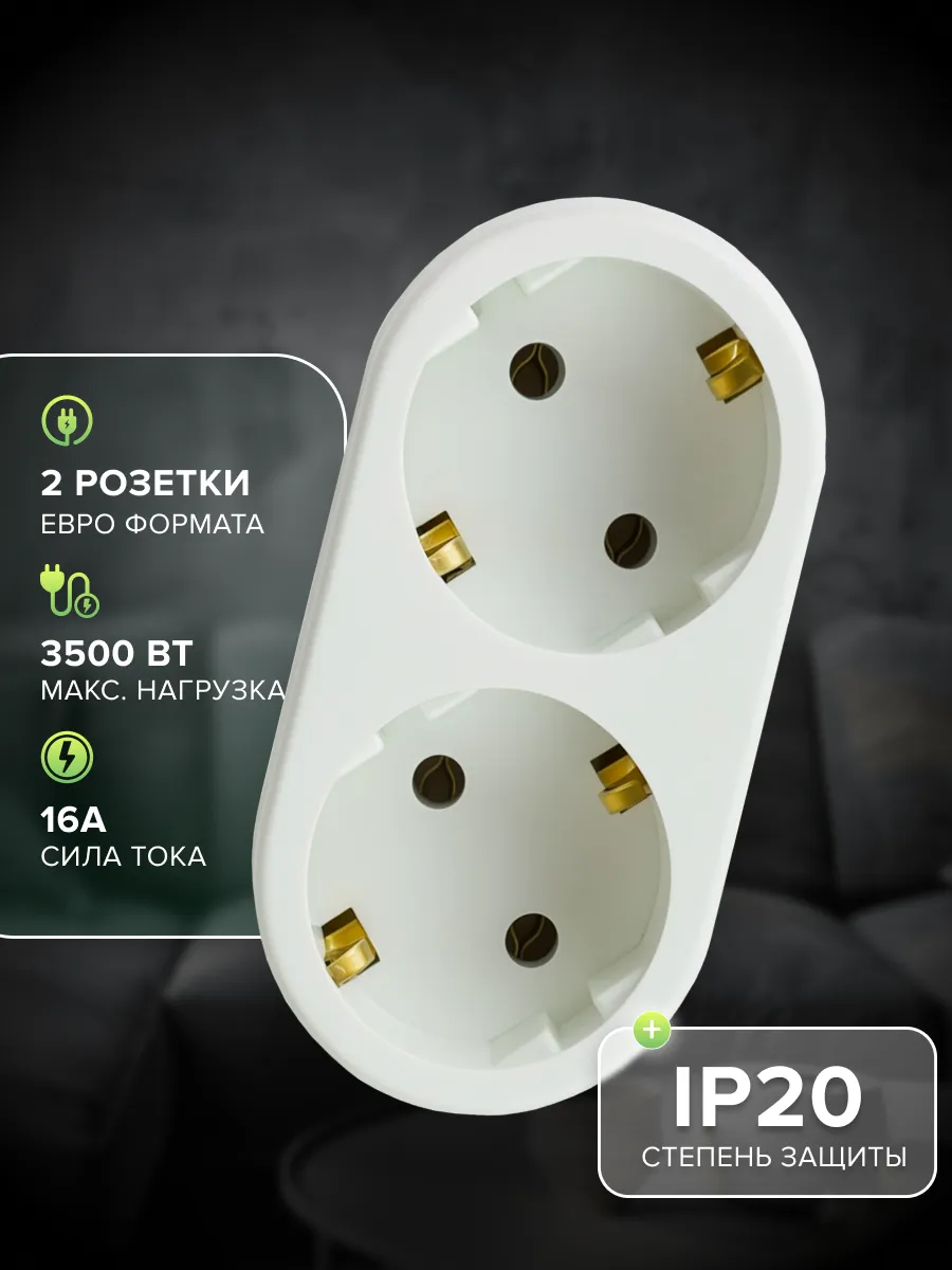 Сетевой разветвитель 2 гн. с/з, 16 А, 2T2 белый, в индивидуальной упаковке