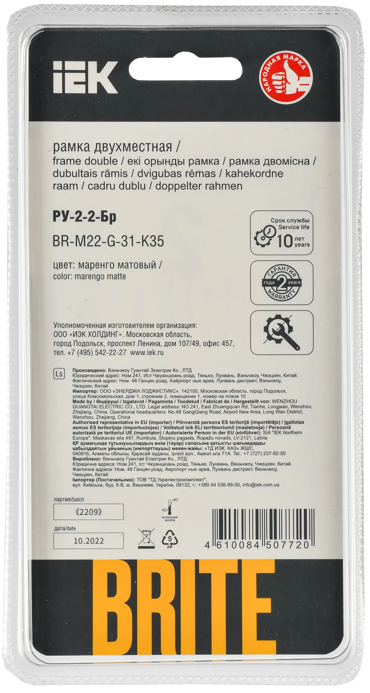 BRITE Рамка 2-местная РУ-2-2-Бр стекло маренго матовый IEK - Фото 3