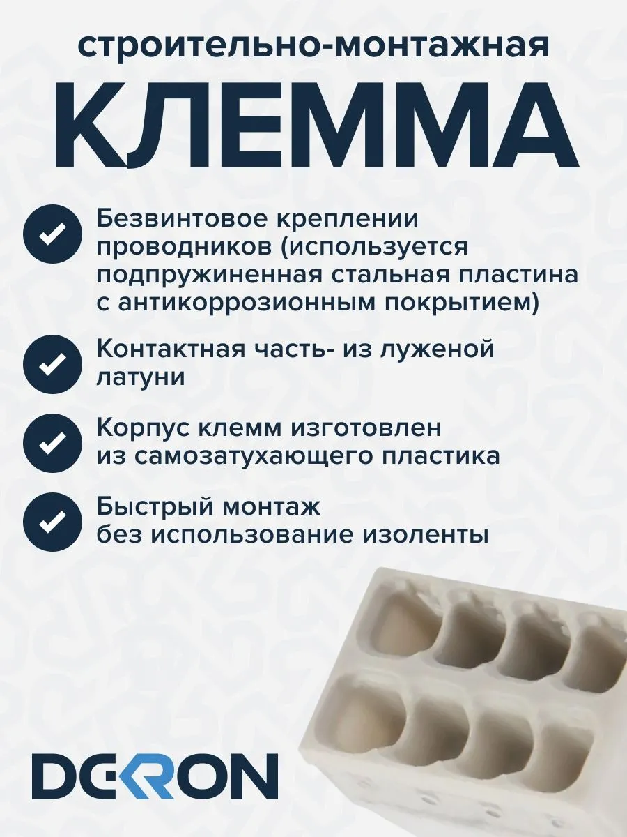 Клемма строительно-монтажная CMK-208 белый, 8-проводная (50шт/уп) - Фото 2