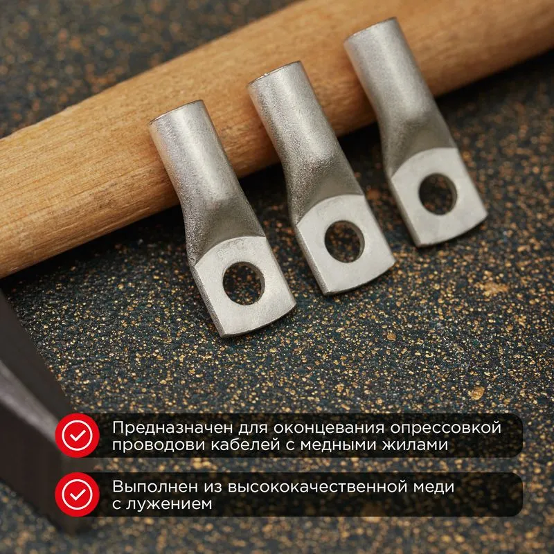 Наконечник медный луженый ТМЛ-Р 25–6 (25мм² - Ø6мм) (в упак. 5 шт.) REXANT - Фото 2