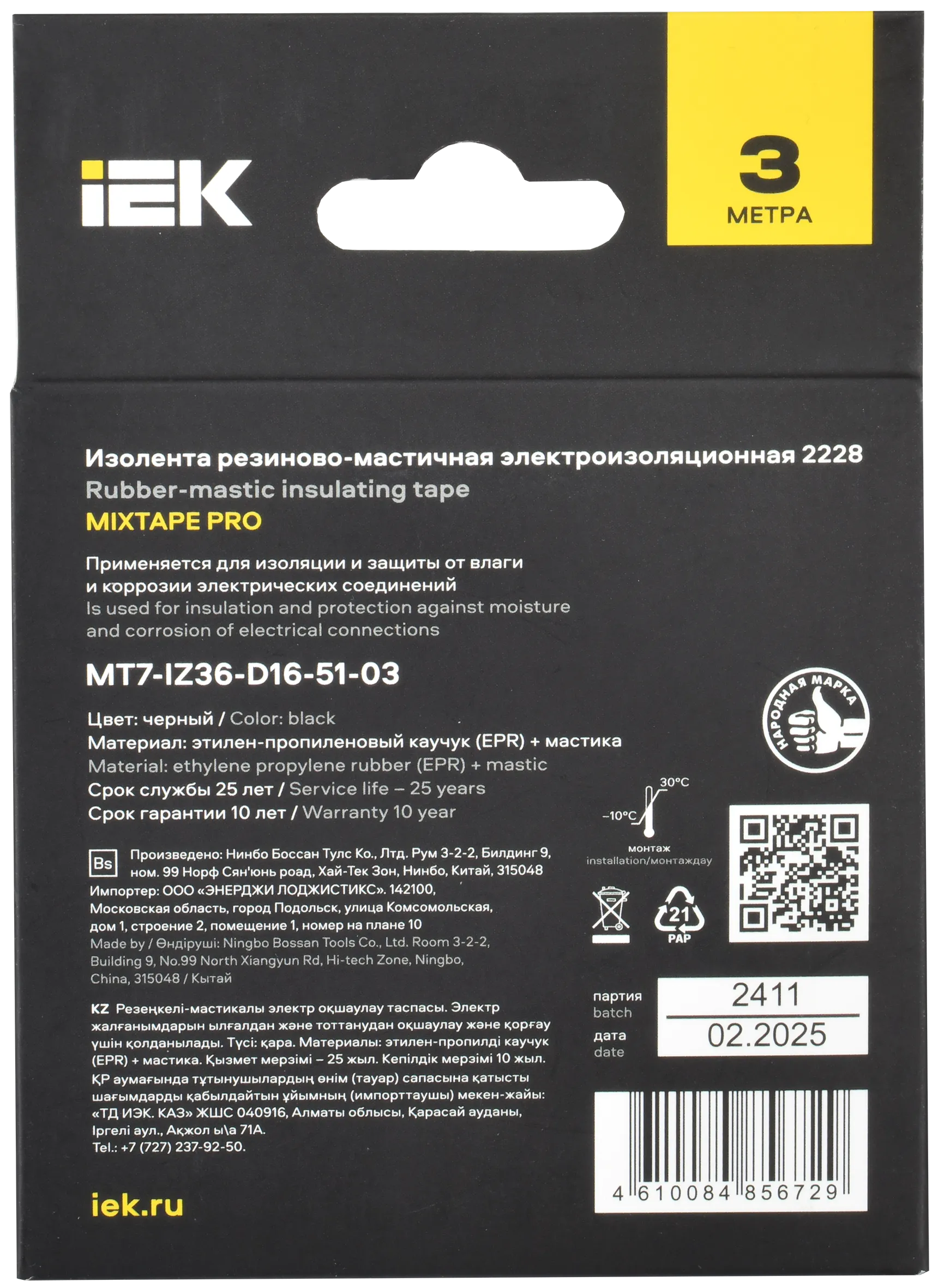 MIXTAPE PRO Изолента резиново-мастичная электроизоляционная 1,6х51мм 3м 2228 IEK - Фото 3