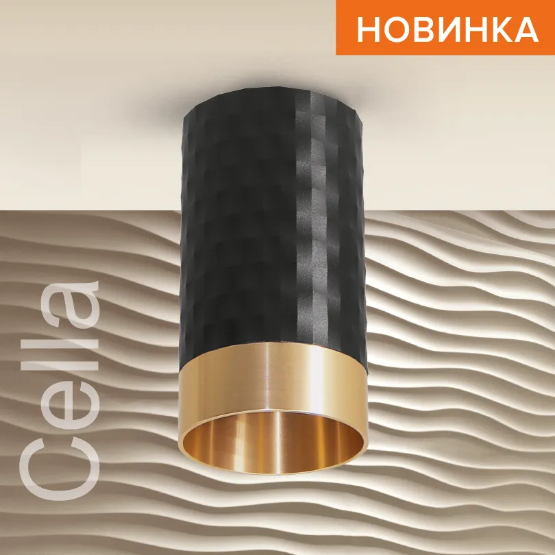 Накладной светильник WOLTA WSL-GU10/10BG IP20 под лампу GU10 Чёрный/золото CELLA D55x100 1/100