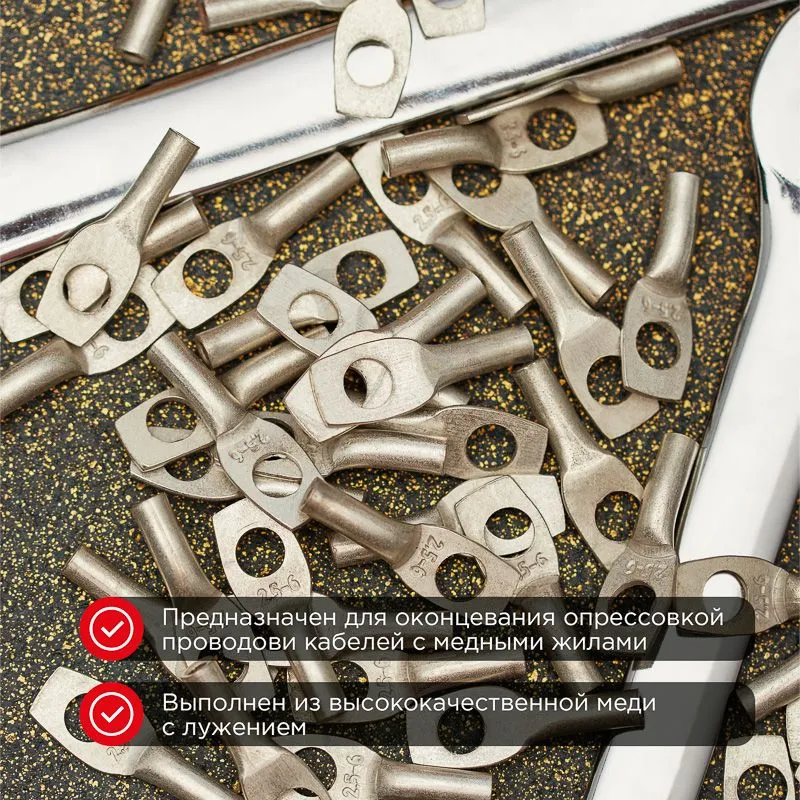 Наконечник медный луженый ТМЛ 2,5–6–2,6 (2,5мм² - Ø6мм) ГОСТ 7386-80 (в упак. 100 шт.) REXANT - Фото 2