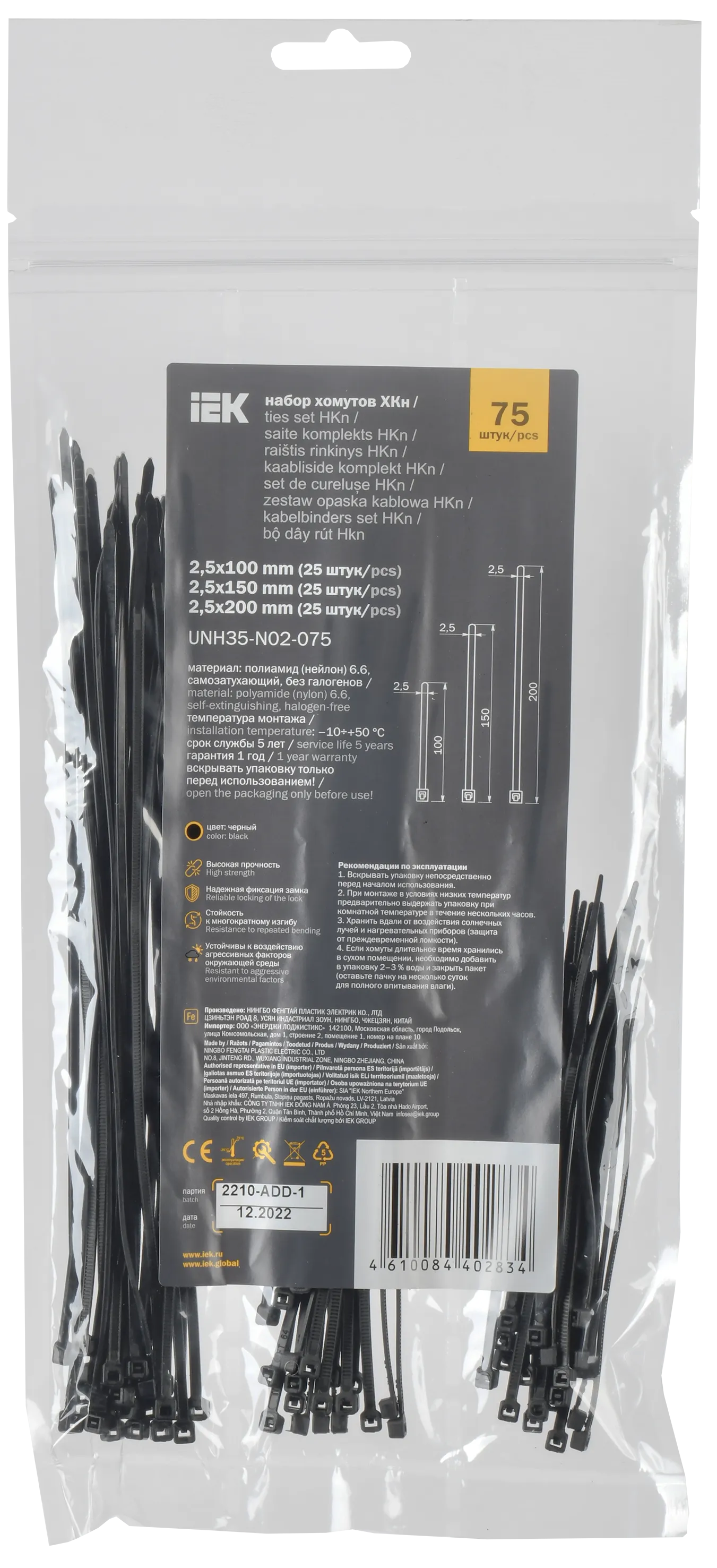 Набор хомутов 2,5х100; 2,5х150; 2,5х200 черные (75шт/упак) IEK - Фото 2