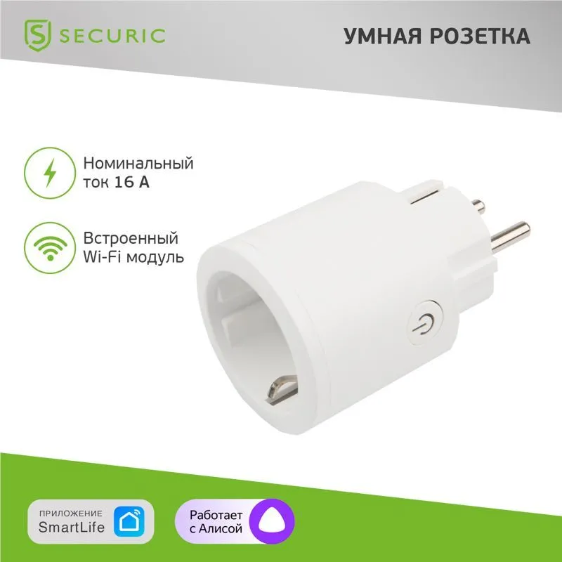Умная Wi-Fi розетка SECURIC SEC-HV-401W