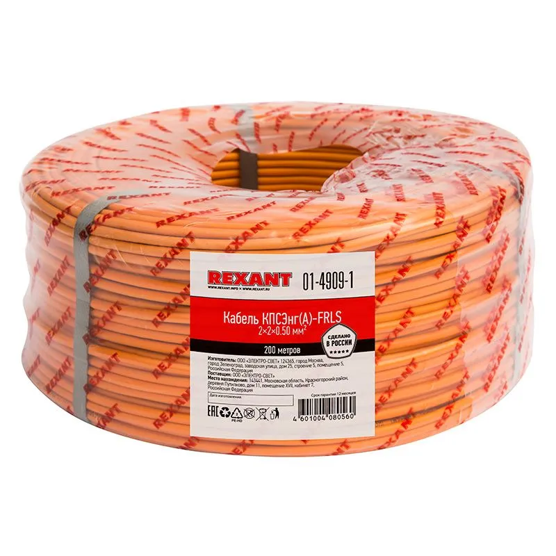 Кабель огнестойкий КПСЭнг(А)-FRLS 2x2x0,50мм², бухта 200м REXANT - Фото 2