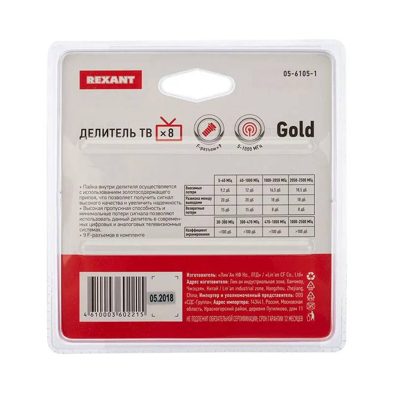Делитель ТВх8 под F-разъем, 5-1000МГц, Gold (9 F-разъемов в комплекте) REXANT - Фото 4