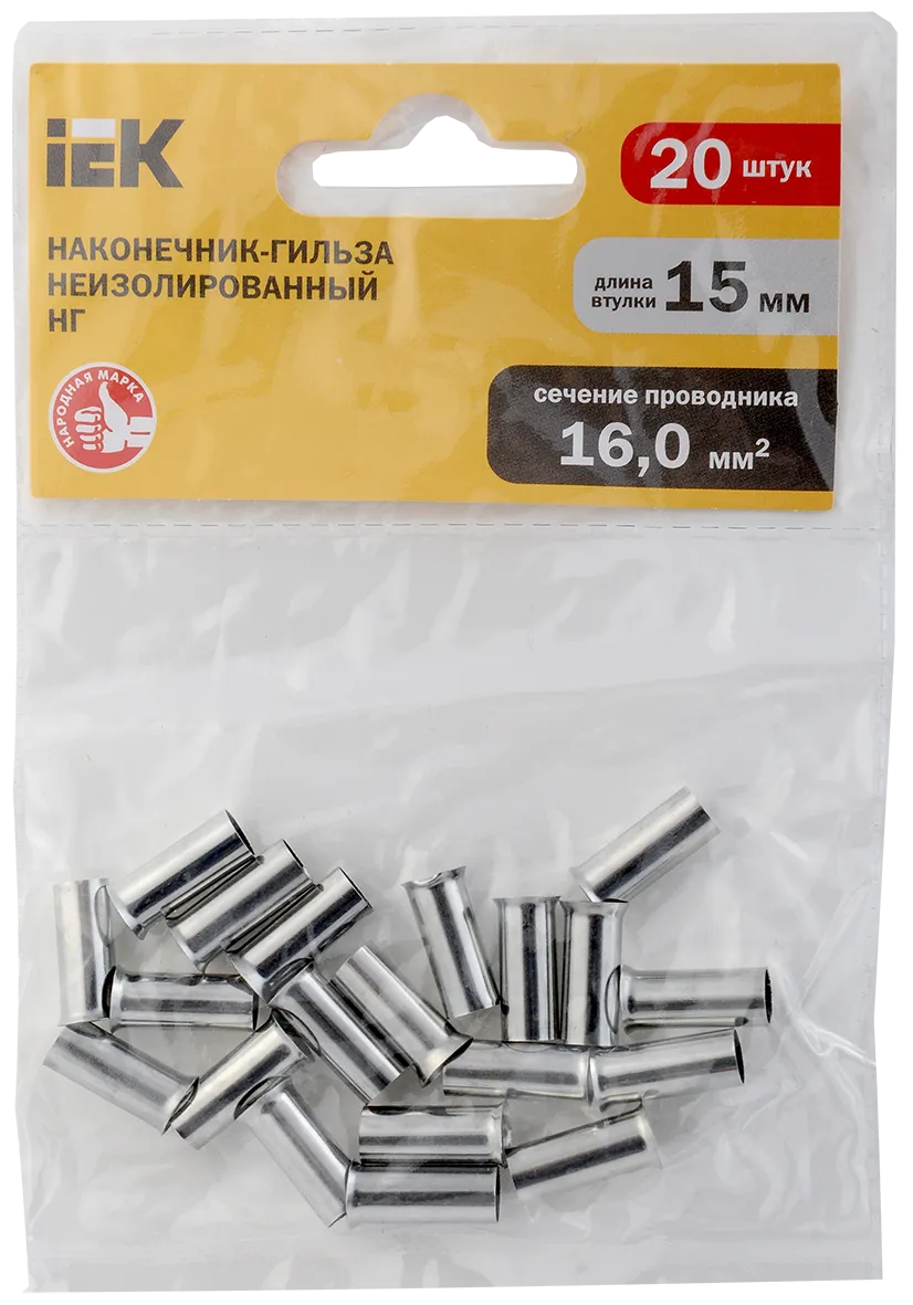 Наконечник НШВ 16-15 (20шт/упак) IEK - Фото 2