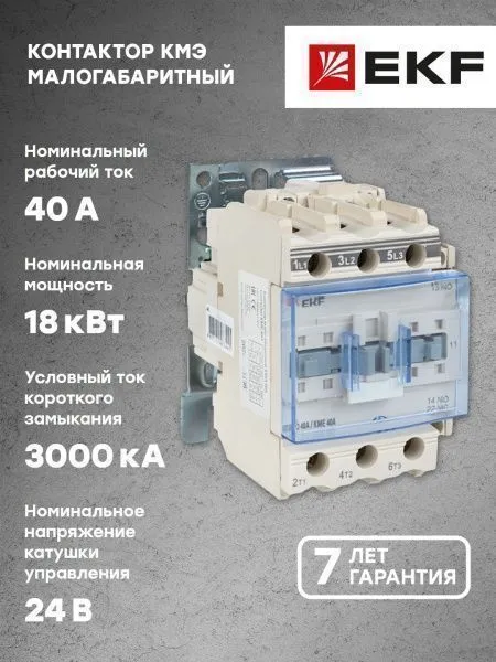 КМЭ 40А 24В NO+NC EKF - Фото 8