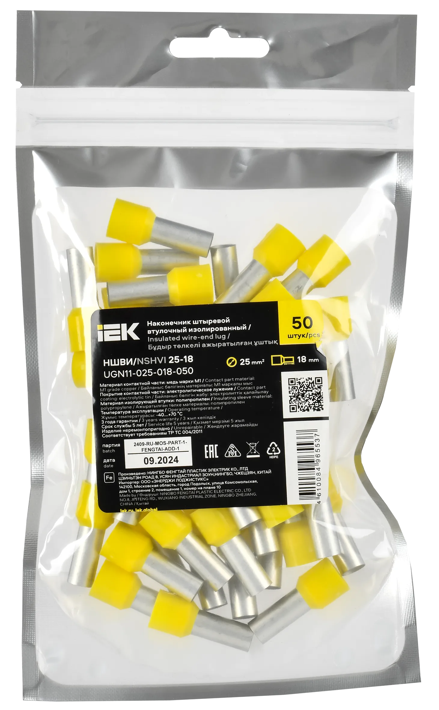 Наконечник НШВИ 25-18 желтый (50шт/упак) IEK - Фото 2