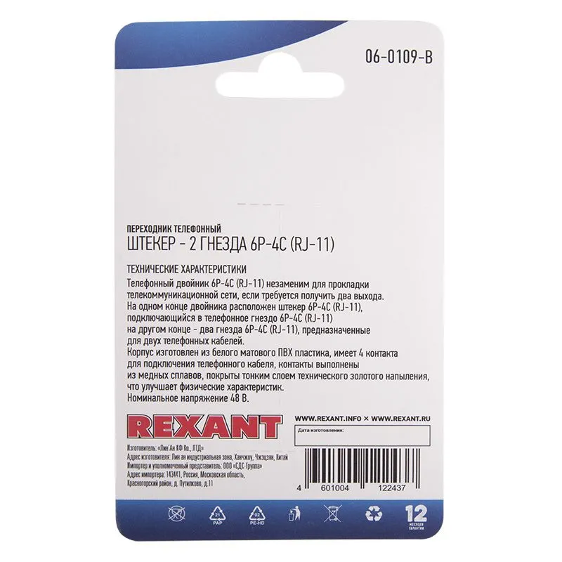 Переходник телефонный, штекер 6Р4С (RJ-11) -2 гнезда 6Р4С (RJ-11) REXANT - Фото 3