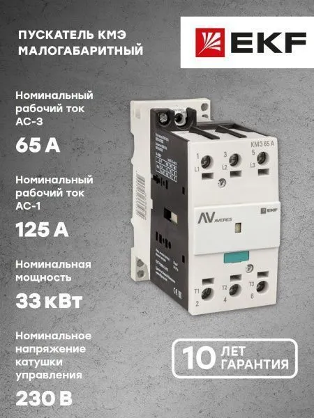 КМЭ 65А 230В АС EKF AVERES - Фото 2