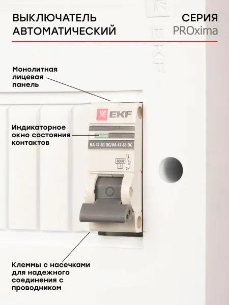 Авт. выкл. 1P 1А (С) 6кА ВА 47-63 DC EKF