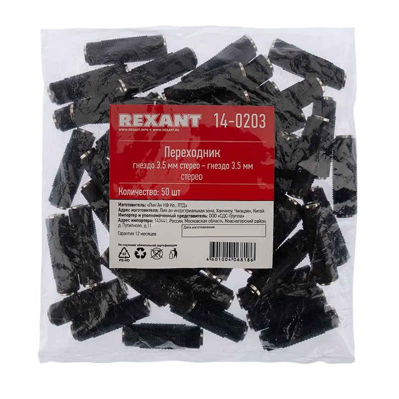 Переходник 3,5мм стерео гнездо - 3,5мм стерео гнездо, пластик REXANT - Фото 3