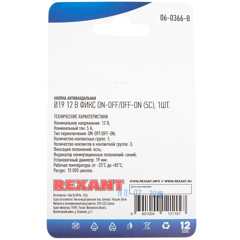 Кнопка  антивандальная Ø19 12В Фикс (5с) ON-OFF/OFF-ON подсв/синяя  REXANT (в упак. 1шт.) - Фото 3