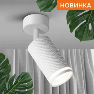 Светильник WOLTA WSL-GU10/04W под лампу GU10 Белый WSL-GU10/04W