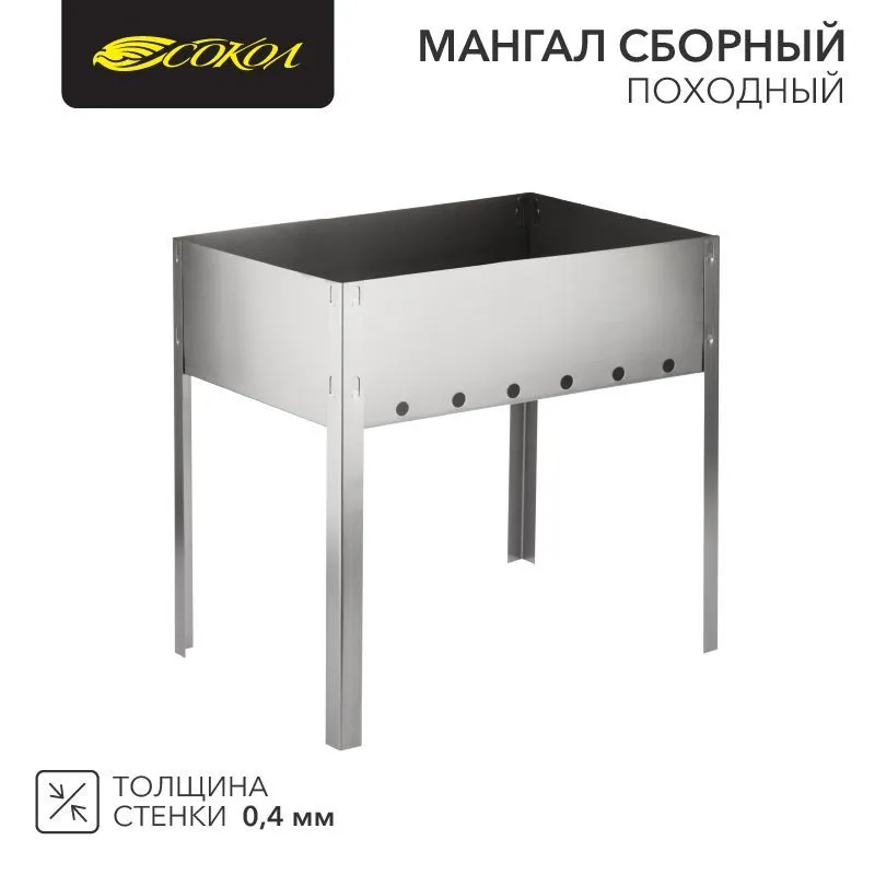 Мангал сборный походный, 350х250х350мм, в пленке СОКОЛ 62-0003