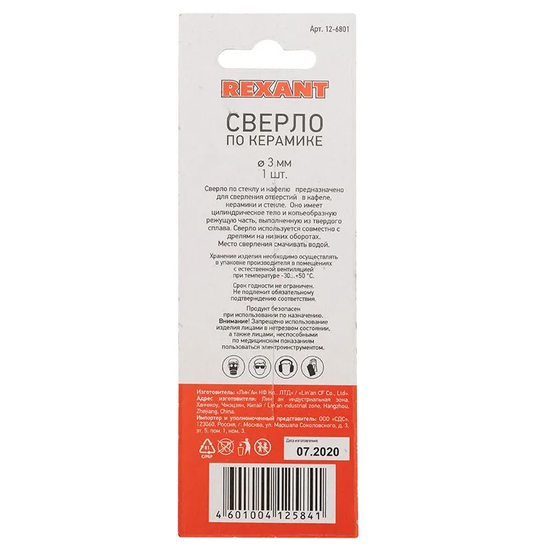 Сверло по стеклу и кафелю  3мм  REXANT - Фото 3