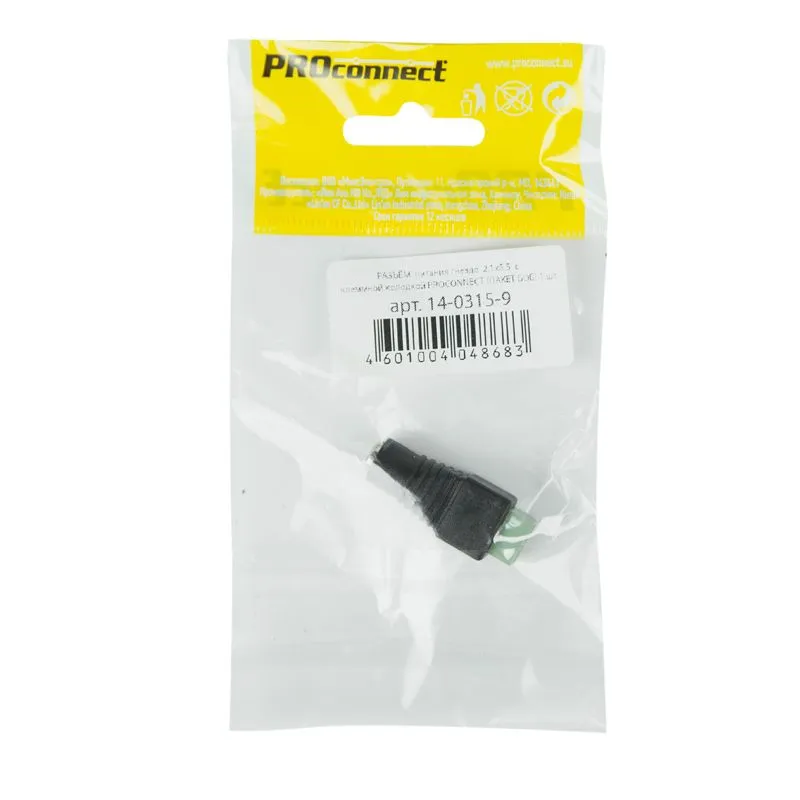 Разъем питание на кабель, гнездо 2,1х5,5x10мм. с клеммной колодкой, (1шт.) (пакет)  PROconnect