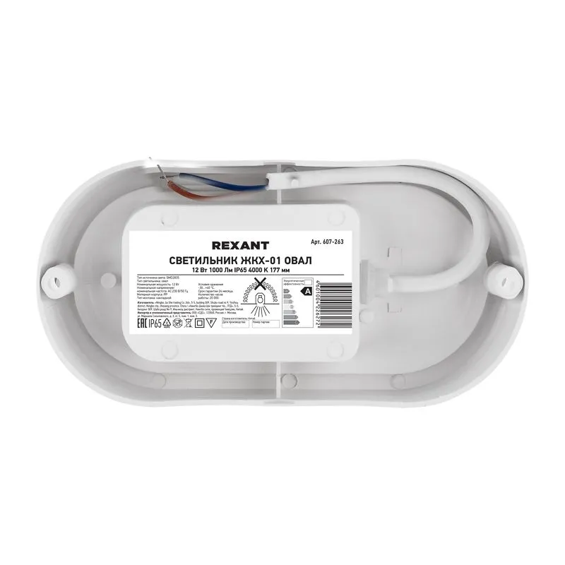 Светильник ЖКХ LED пылевлагозащищенный овал IP65 12Вт 1000Лм 4000K REXANT - Фото 5