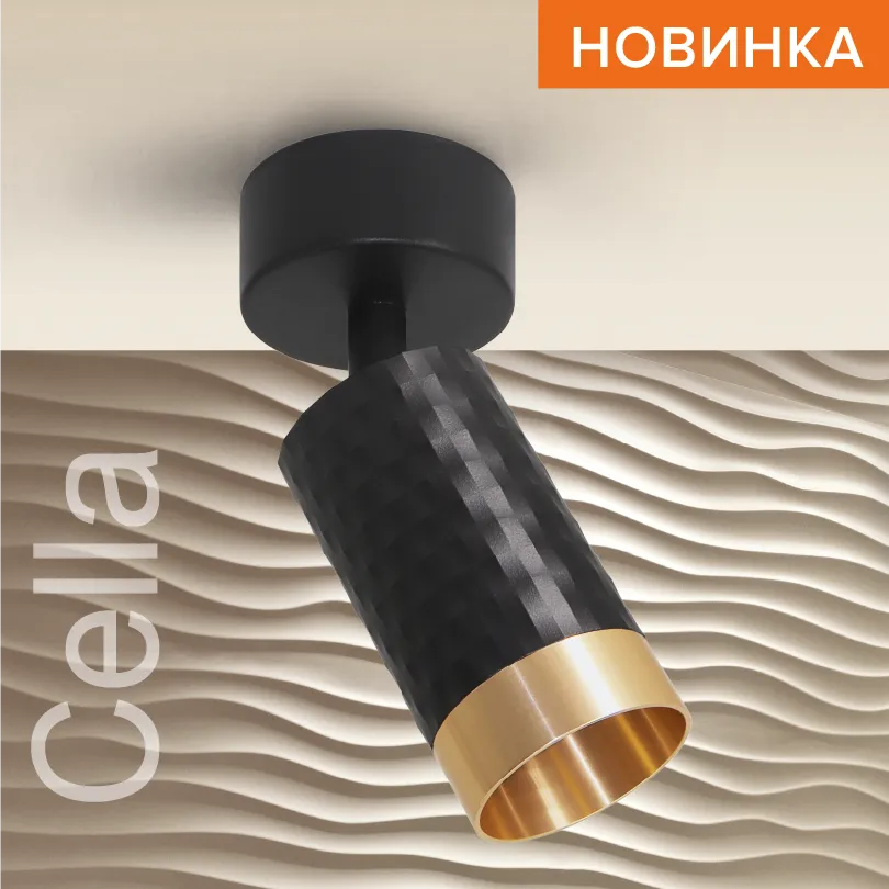 Накладной светильник WOLTA WSL-GU10/S10BG IP20 под лампу GU10 Чёрный/золото CELLA D60x170 1/50
