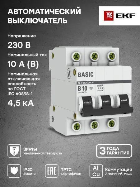 Авт. выкл. 3P 10А (B) 4,5кА ВА 47-29 - Фото 6