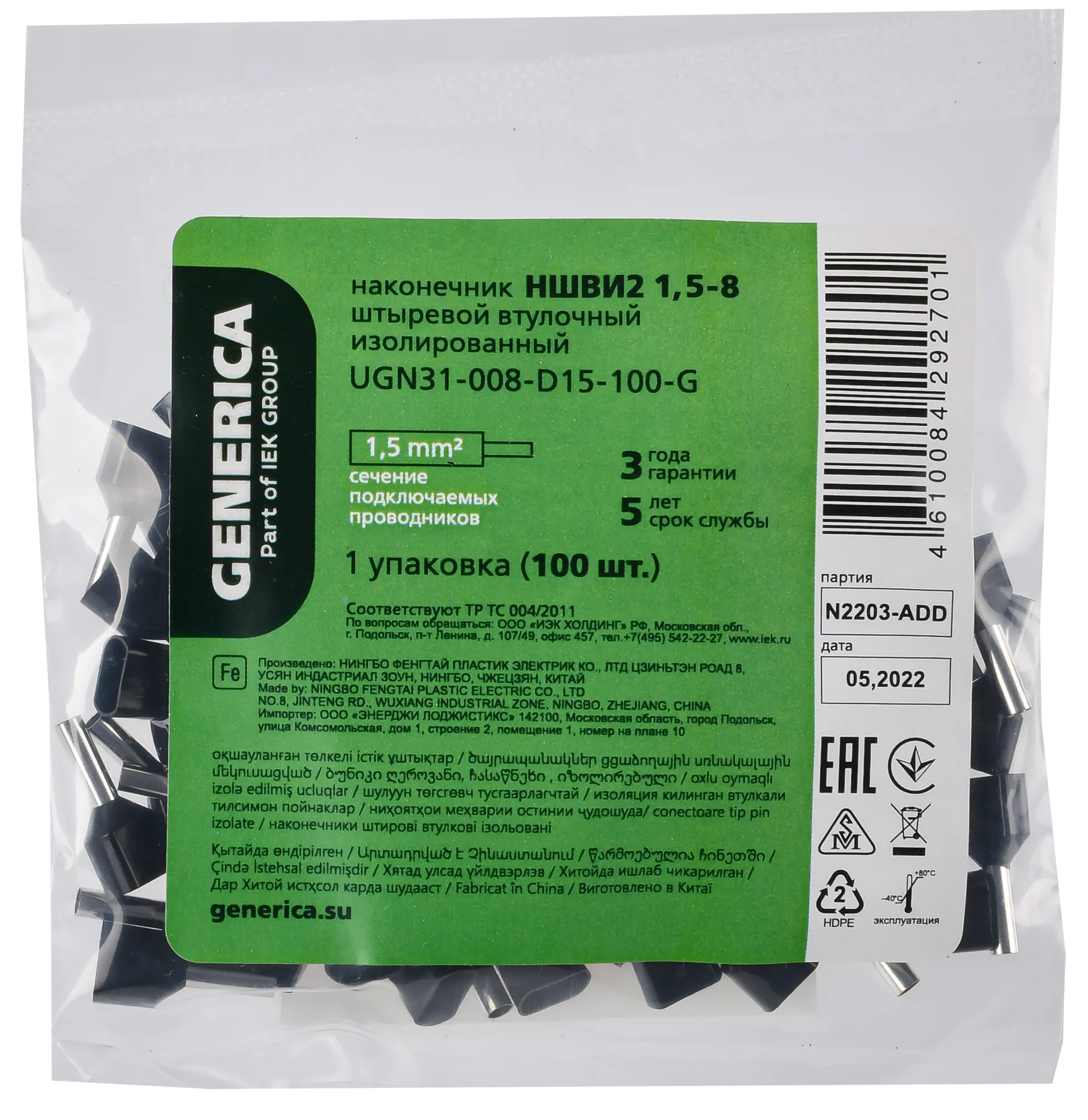 Наконечник НШВИ2 1,5-8 с изолированным фланцем (100шт/упак) GENERICA - Фото 2