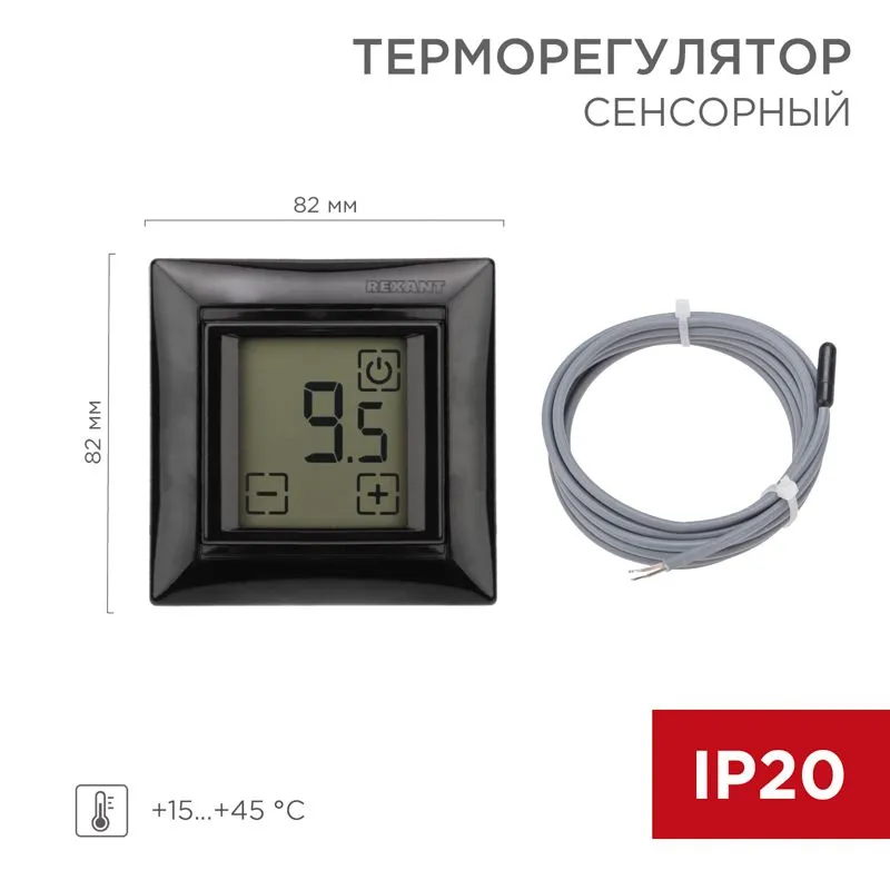 Терморегулятор сенсорный RX-419B черный (совместим с Legrand серии Valena) REXANT 51-0818