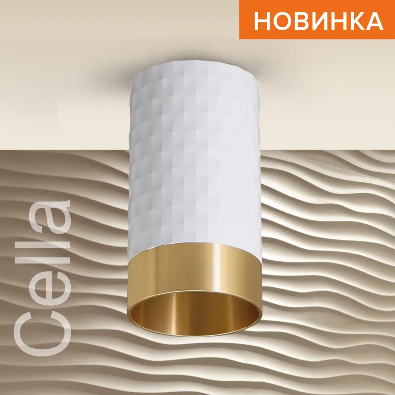 Накладной светильник WOLTA WSL-GU10/10WG IP20 под лампу GU10 Белый/золото CELLA D55x100 1/100