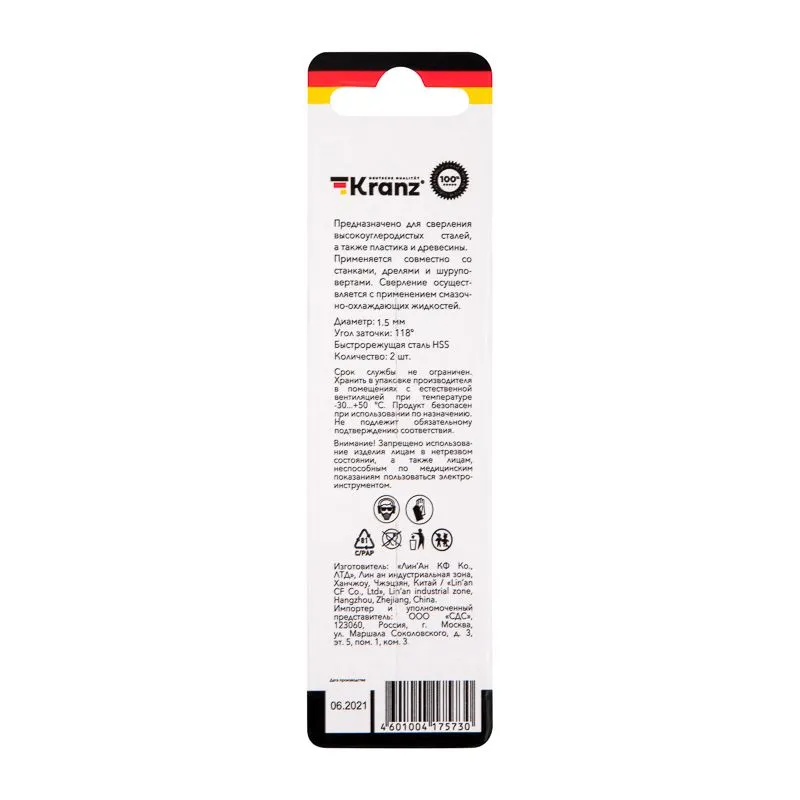 Сверло по металлу 1,5х40х18мм (HSS), DIN 338, 2 шт. в упаковке KRANZ - Фото 5
