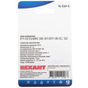 Кнопка  антивандальная Ø19 250В Б/Фикс (5с) (ON)-OFF/(OFF)-ON синяя (A19-C1) REXANT (в упак. 1шт.) - Фото 3