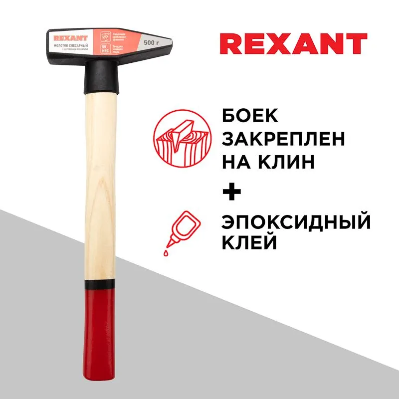 Молоток слесарный с деревянной рукояткой 500г REXANT - Фото 2