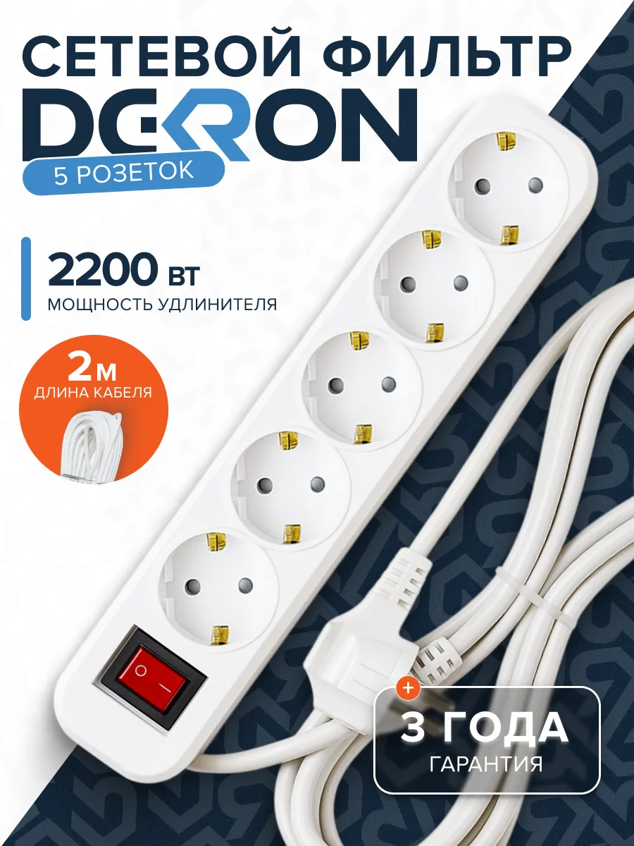 Сетевой фильтр СФ05 ПВС 3*0,75 (10А) 5гн. 2м. белый DEKRON