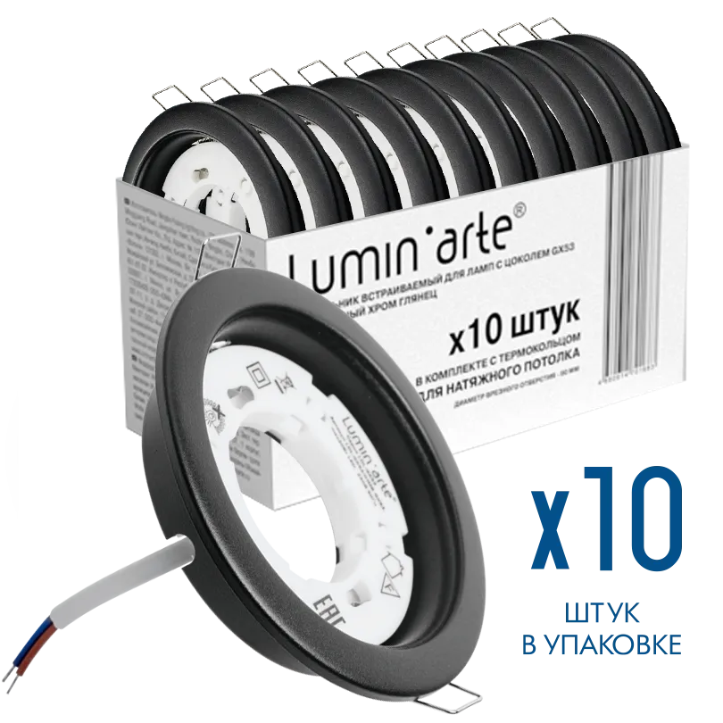 Точечный встраиваемый светильник Lumin'arte LDL-GX53/01MB под лампу GX53  с термокольцом черный матовый, комплект 10 шт, 10/100 LDL-GX53/01MB