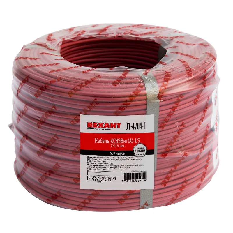 Кабель сигнальный КСВЭВнг(А)-LS 2х0,5мм, бухта 200м REXANT