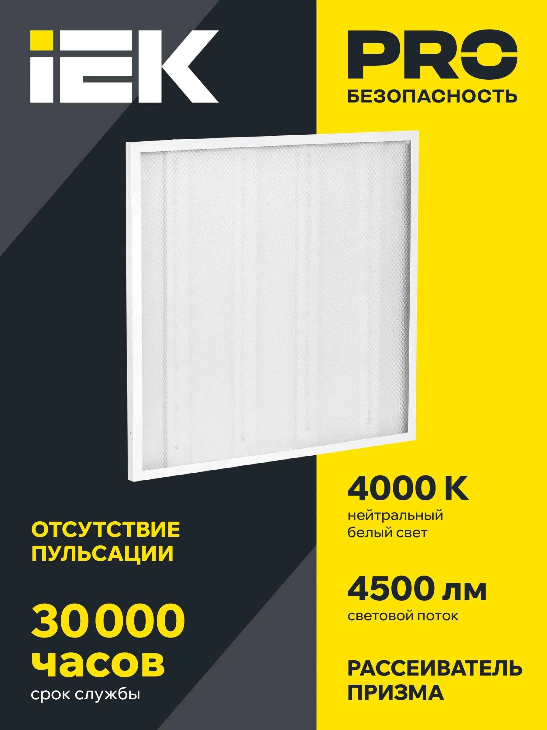 Светильник светодиодный ДВО 6571-P 45Вт 4000К 595х595х20 призма IEK - Фото 3