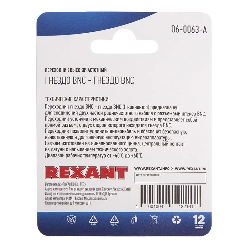 Переходник высокочастотный (гнездо BNC - гнездо BNC), (1шт) REXANT - Фото 3