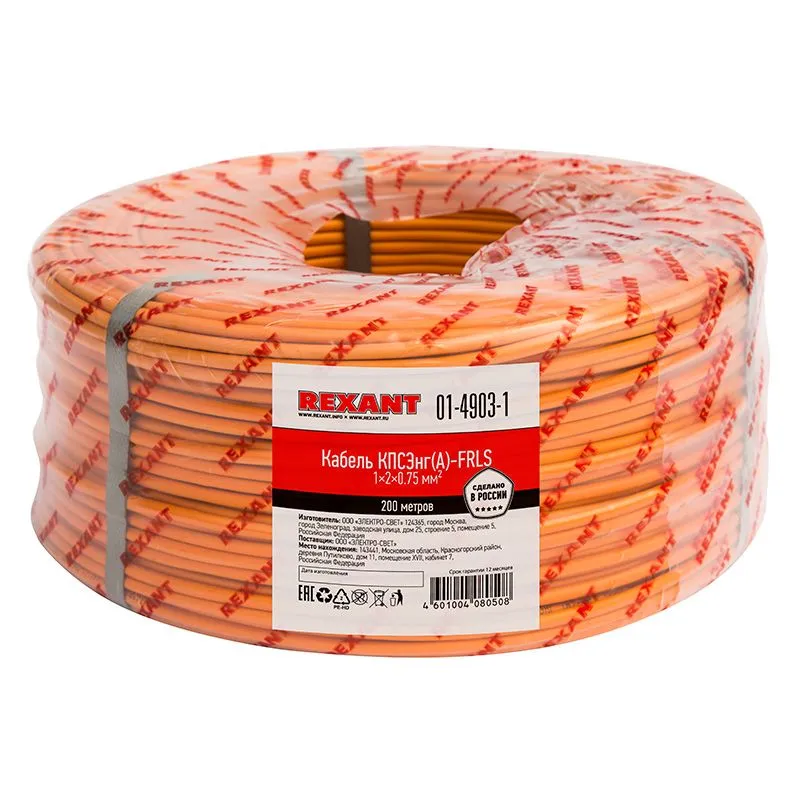 Кабель огнестойкий КПСЭнг(А)-FRLS 1x2x0,75мм², бухта 200м REXANT - Фото 2